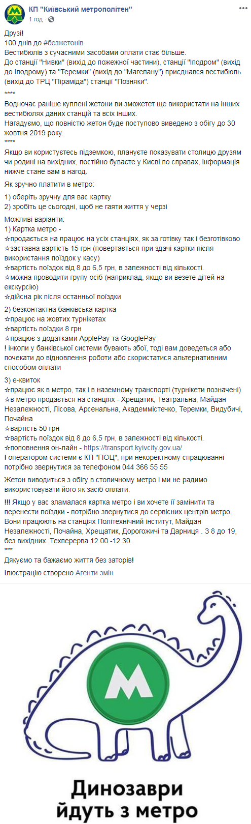 Метро в Києві чекають історичні зміни: саме час поскиглити
